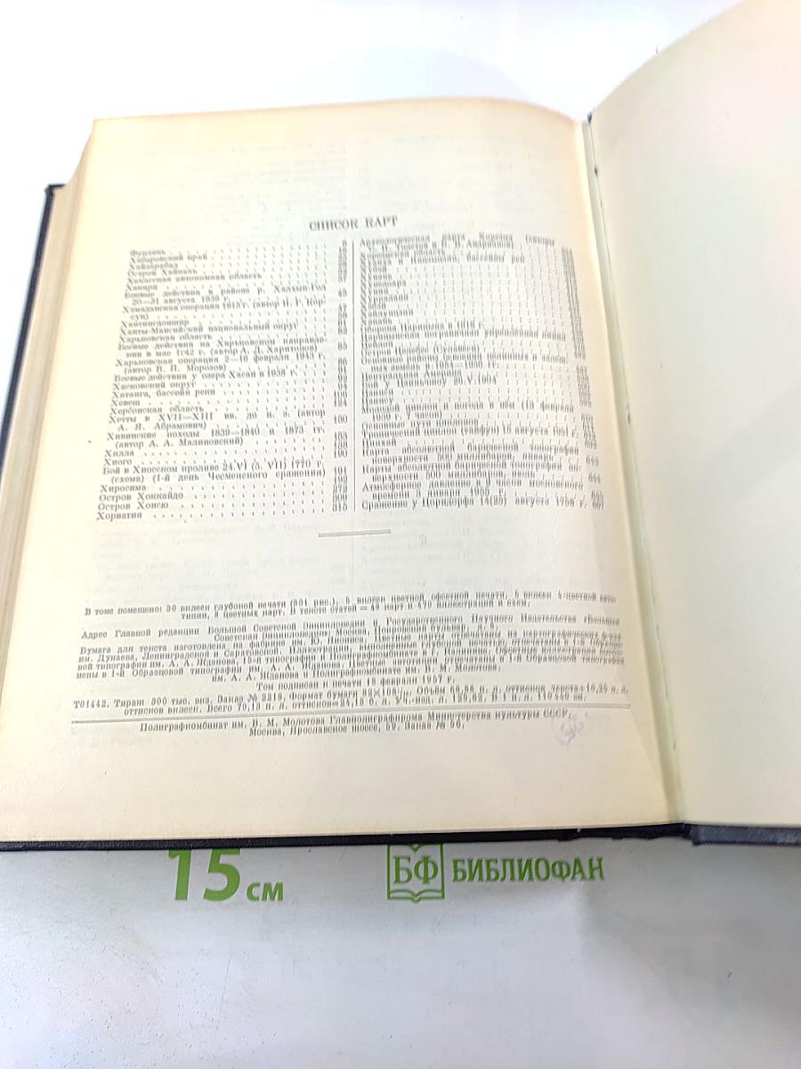Большая Советская Энциклопедия. Том 46: Фузе-Цуруга
