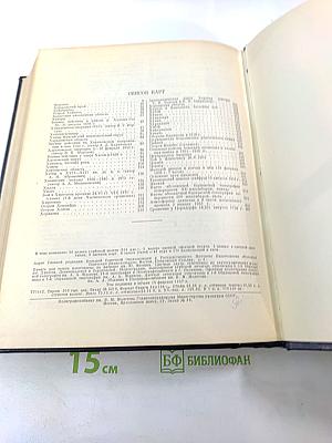 Большая Советская Энциклопедия. Том 46: Фузе-Цуруга