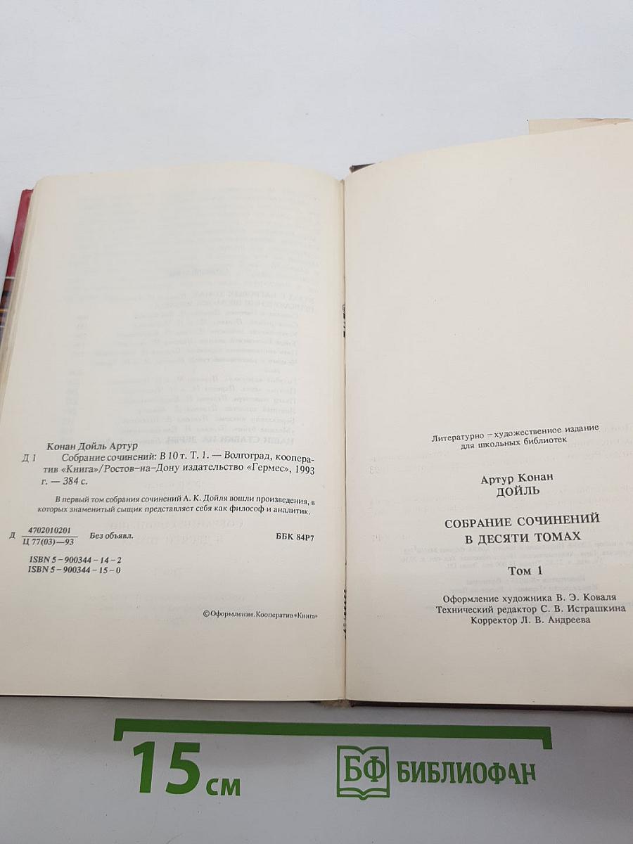 Собрание сочинений в десяти томах. Том Первый