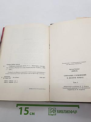 Собрание сочинений в десяти томах. Том Первый