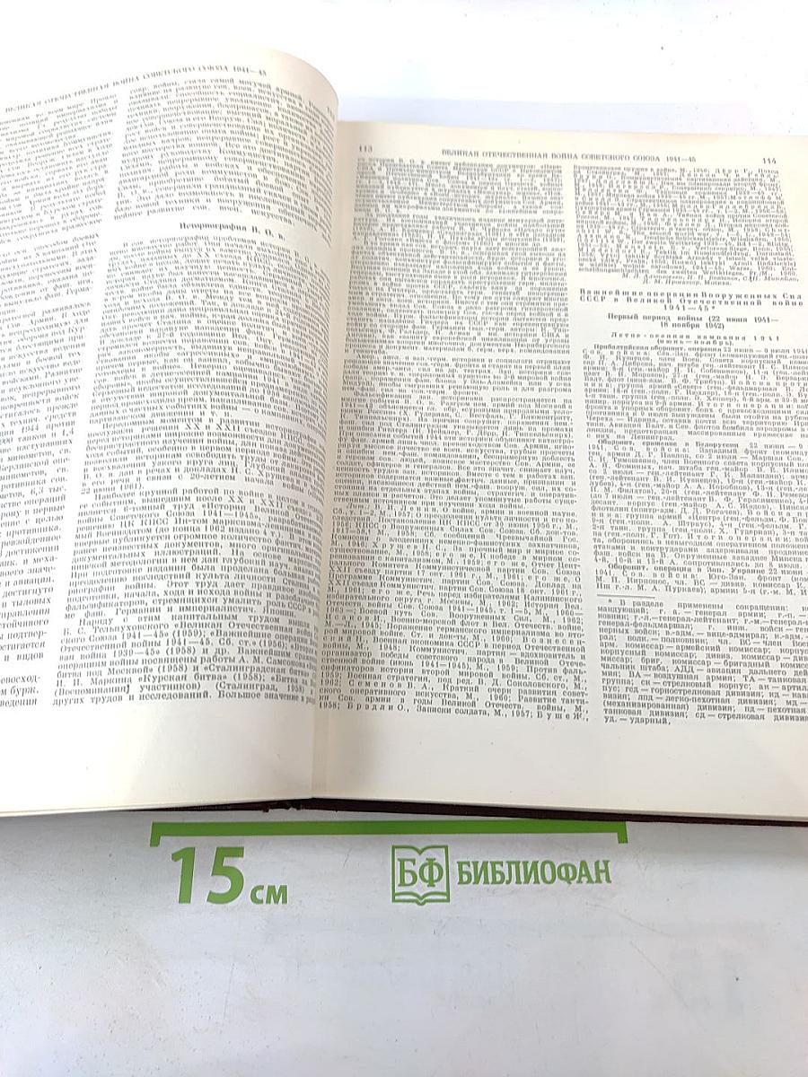 Советская историческая энциклопедия. Том 3: Вашингтон - Вячко