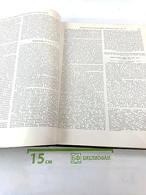 Советская историческая энциклопедия. Том 3: Вашингтон - Вячко