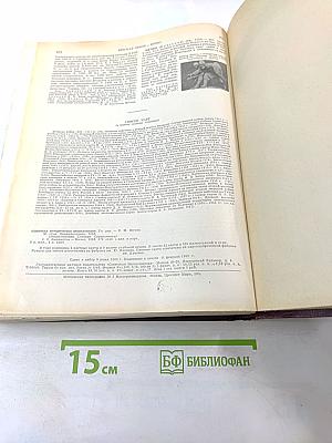 Советская историческая энциклопедия. Том 3: Вашингтон - Вячко