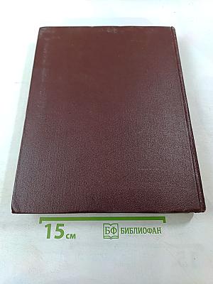 Советская историческая энциклопедия. Том 3: Вашингтон - Вячко