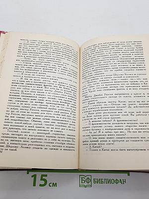 Собрание сочинений в десяти томах. Том Первый