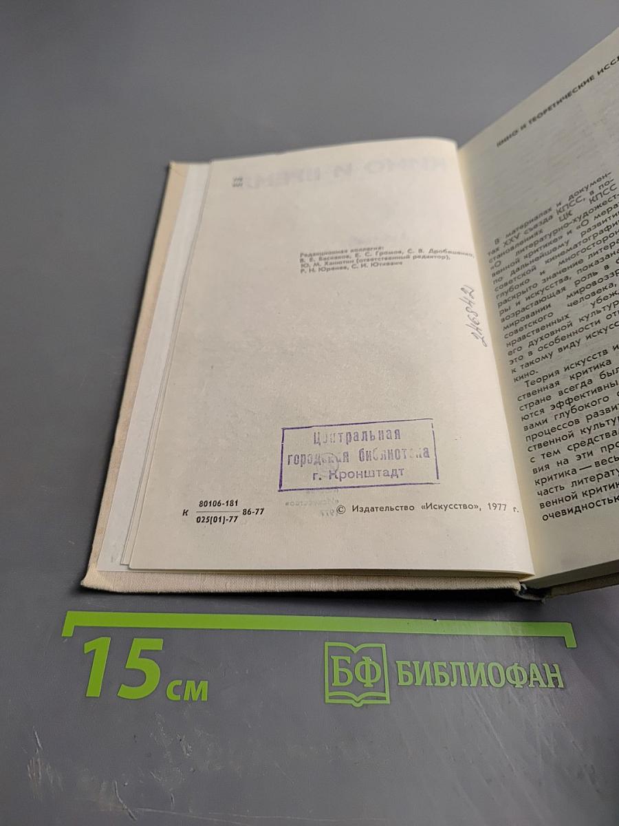 Кино и время. Выпуск 1