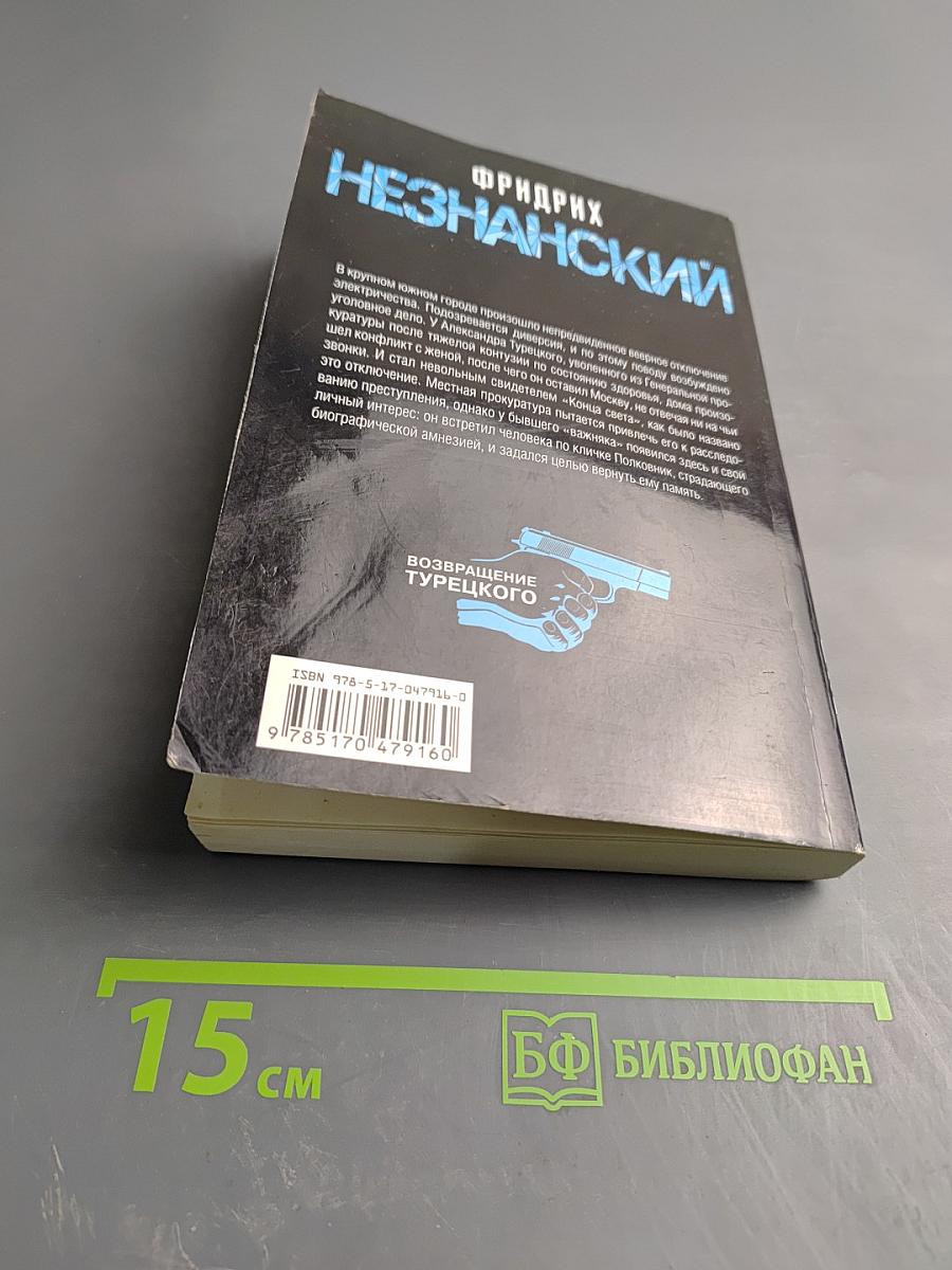 Забыть и выжить