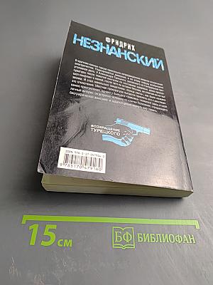 Забыть и выжить