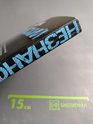 Забыть и выжить