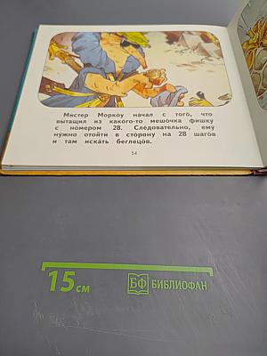 Приключения Чиполлино. Читаем сами