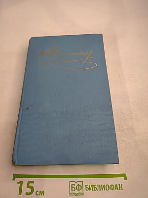 Собрание сочинений в десяти томах. Том 5. Рассказы и повести 1894-1893