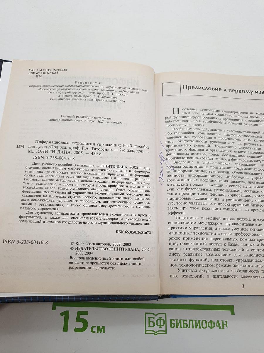 Информационные технологии управления