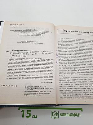 Информационные технологии управления