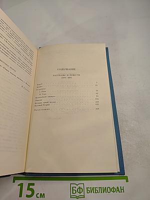 Собрание сочинений в десяти томах. Том 5. Рассказы и повести 1894-1893