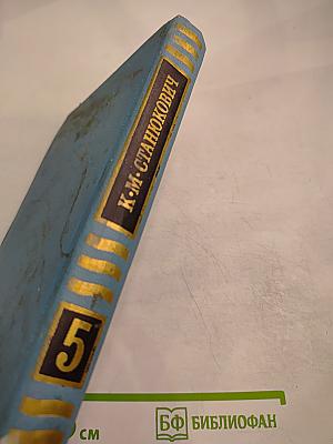 Собрание сочинений в десяти томах. Том 5. Рассказы и повести 1894-1893