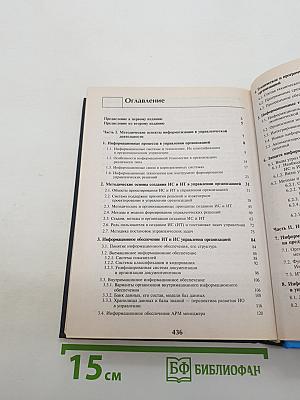 Информационные технологии управления