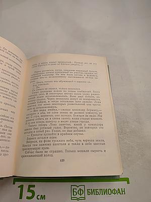 Мы еще встретимся. Небо за стеклами. Странные взрослые