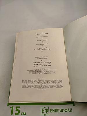 Мы еще встретимся. Небо за стеклами. Странные взрослые