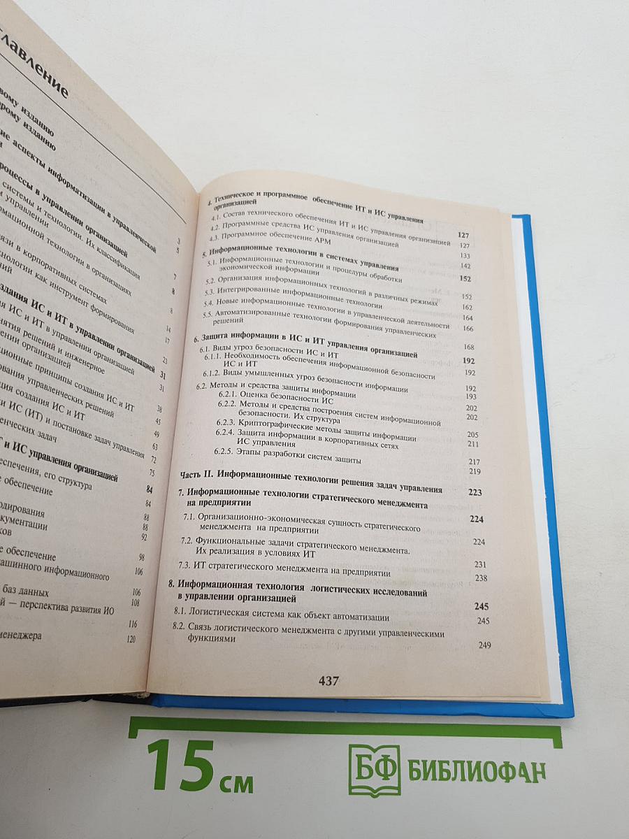 Информационные технологии управления