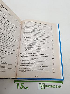Информационные технологии управления