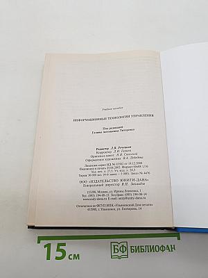 Информационные технологии управления