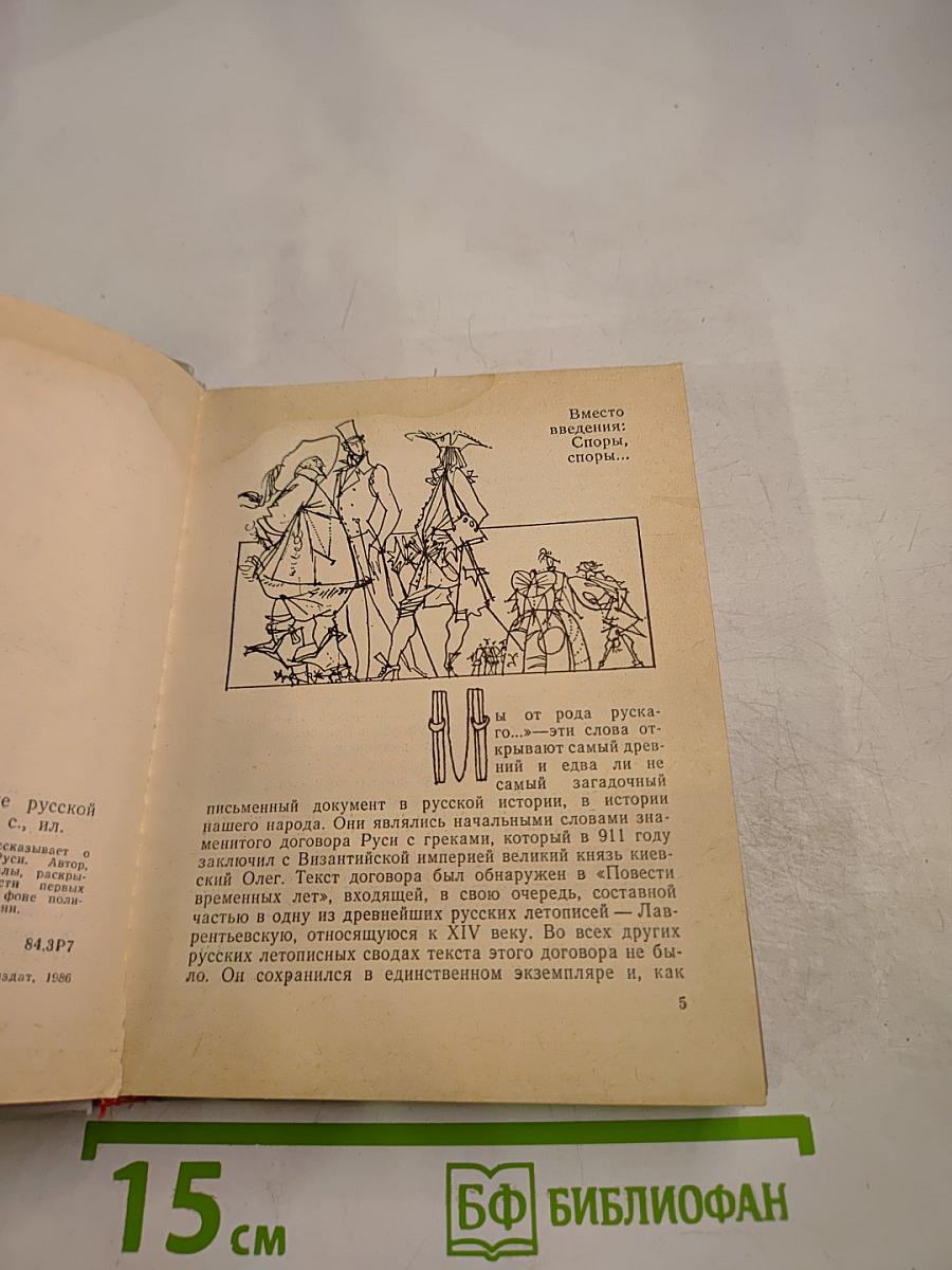 Мы от рода русского...