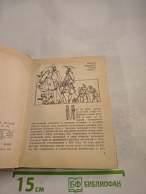 Мы от рода русского...