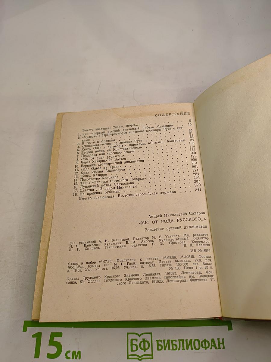 Мы от рода русского...