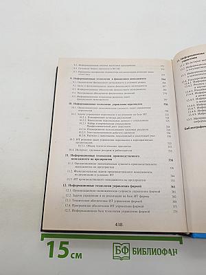 Информационные технологии управления