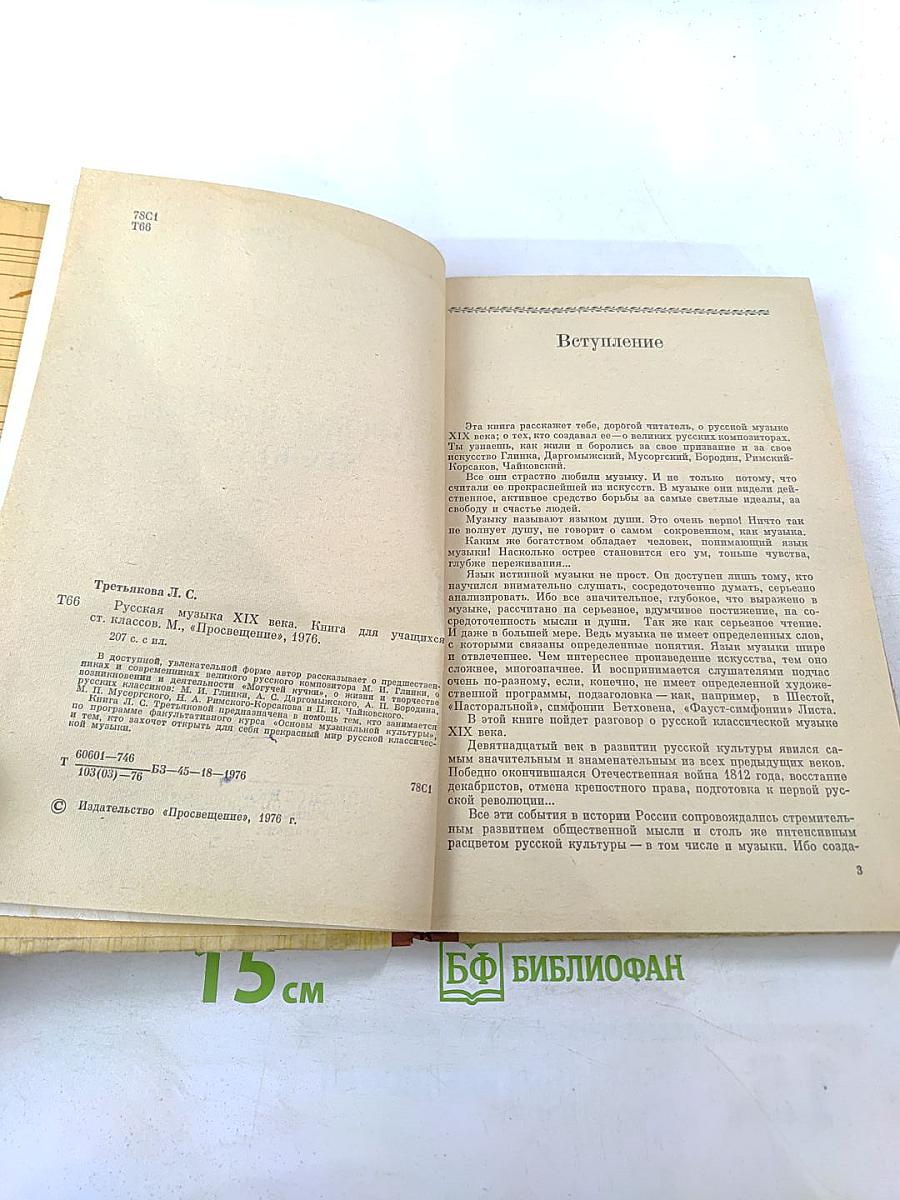 Русская музыка XIX века