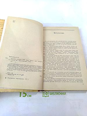 Русская музыка XIX века