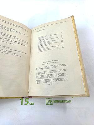 Русская музыка XIX века