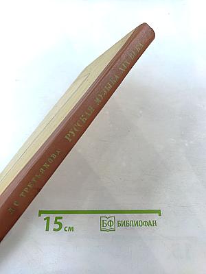 Русская музыка XIX века