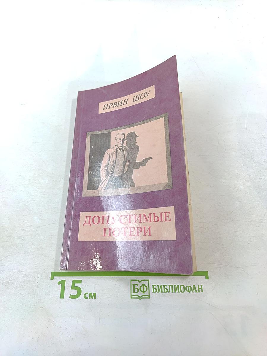 Допустимые потери