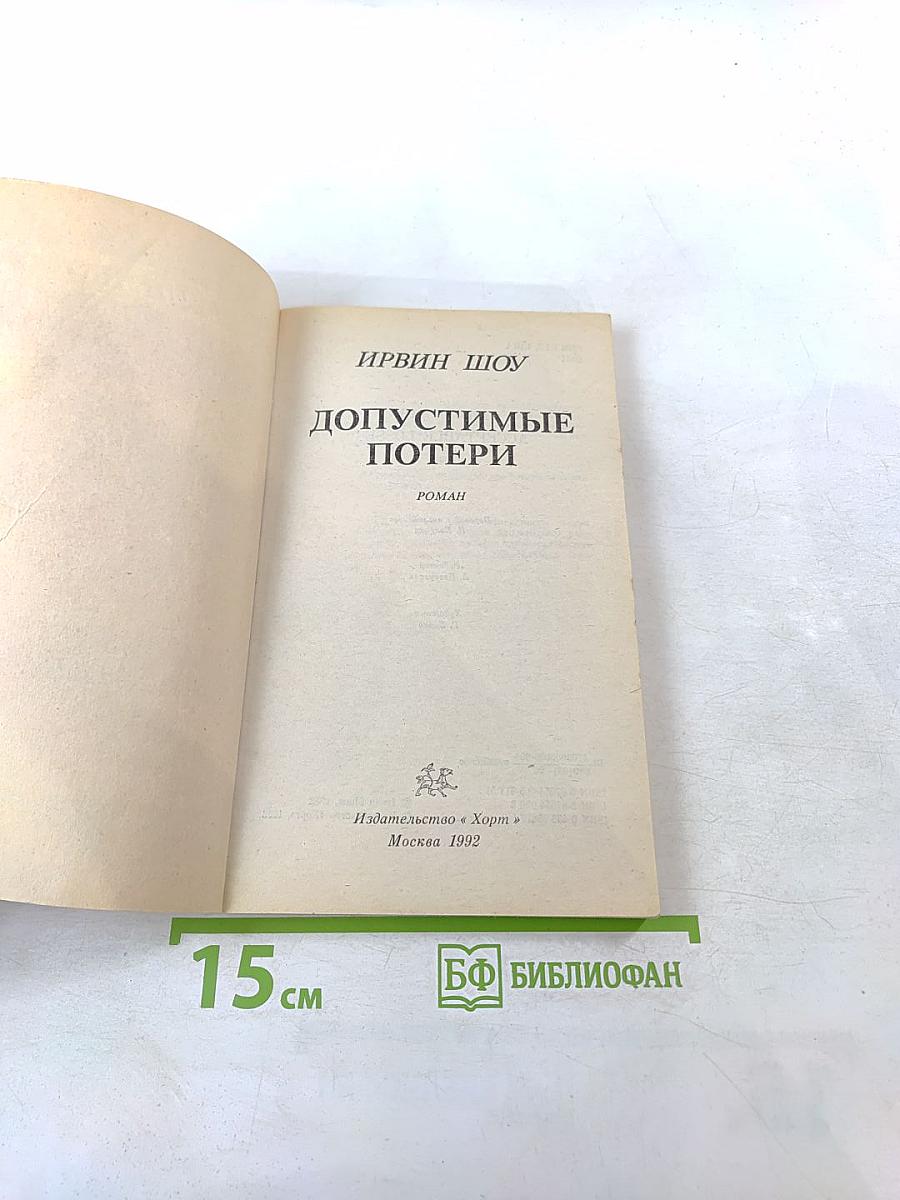 Допустимые потери