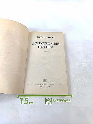 Допустимые потери