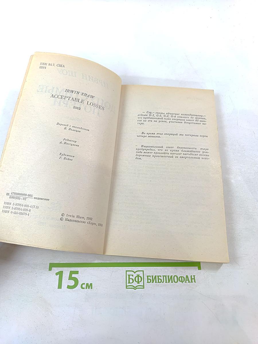 Допустимые потери