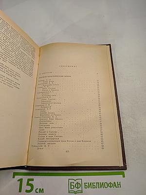 Оперные Либретто. Том первый. Русская опера и опера народов СССР