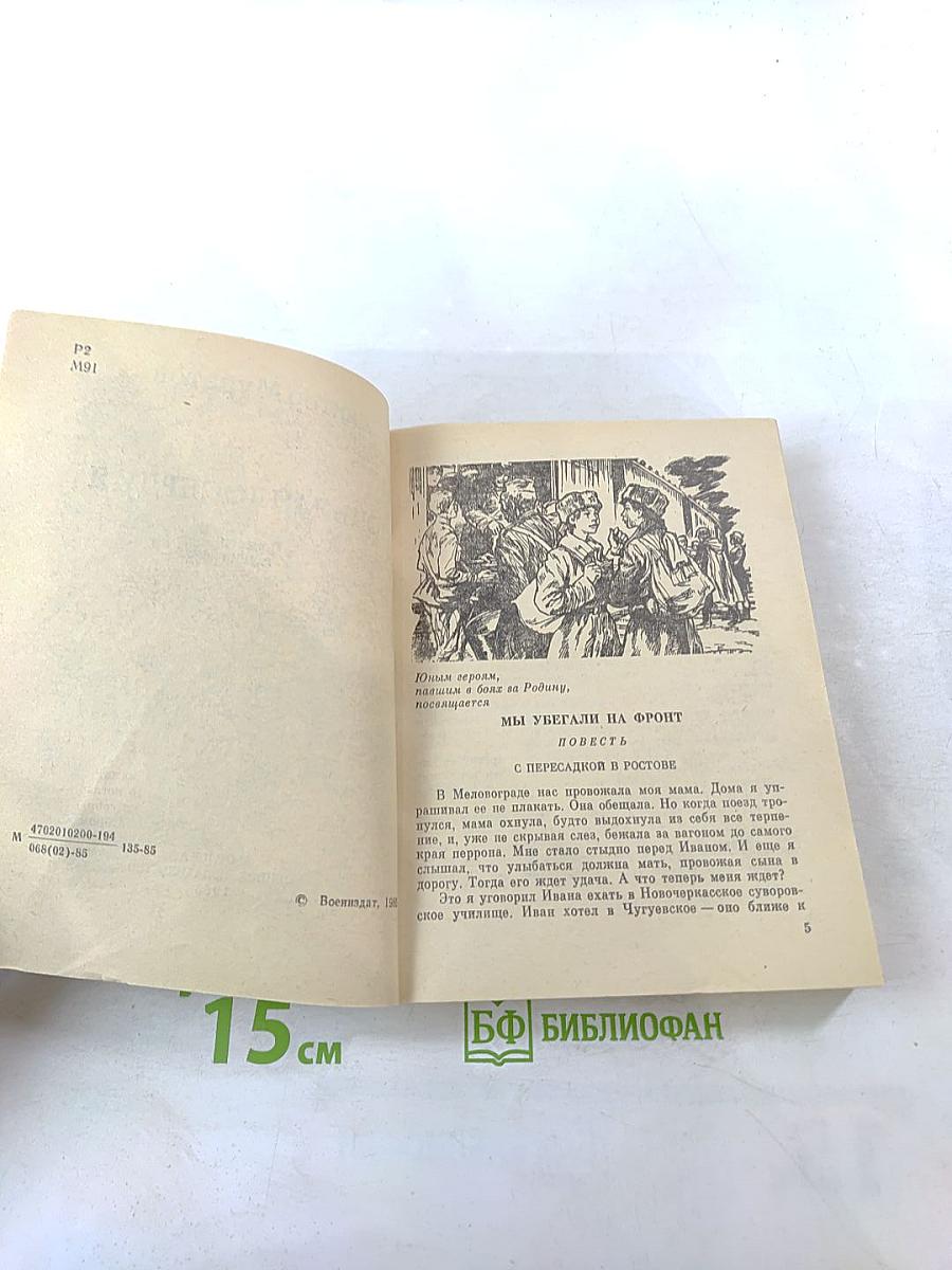 Дочь милосердия