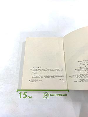 Дочь милосердия