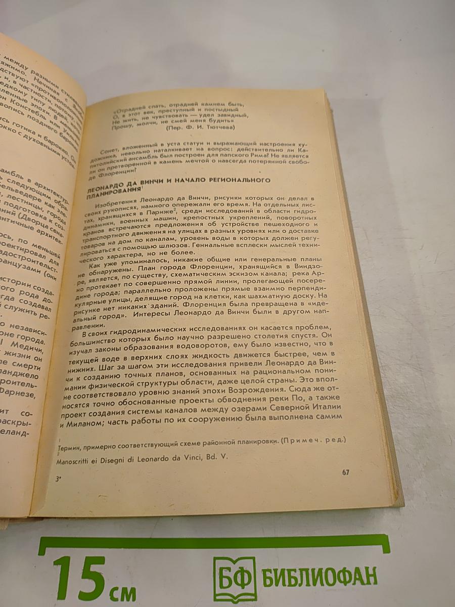 Пространство, время, архитектура