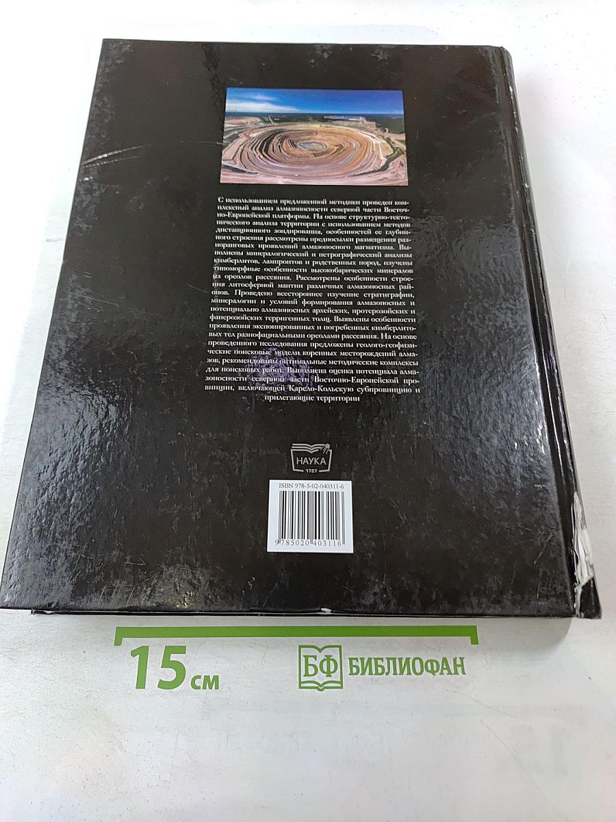 Алмазоносность севера Восточно-Европейской платформы