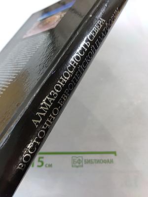 Алмазоносность севера Восточно-Европейской платформы