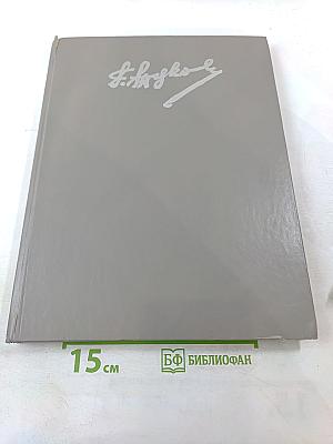 Г.К. Жуков. Фотоальбом о выдающемся советском полководце Георгии Константиновиче Жукове