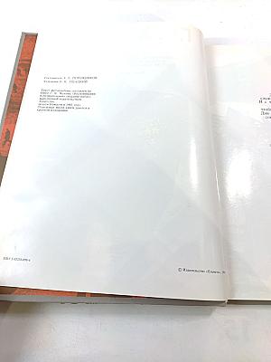 Г.К. Жуков. Фотоальбом о выдающемся советском полководце Георгии Константиновиче Жукове