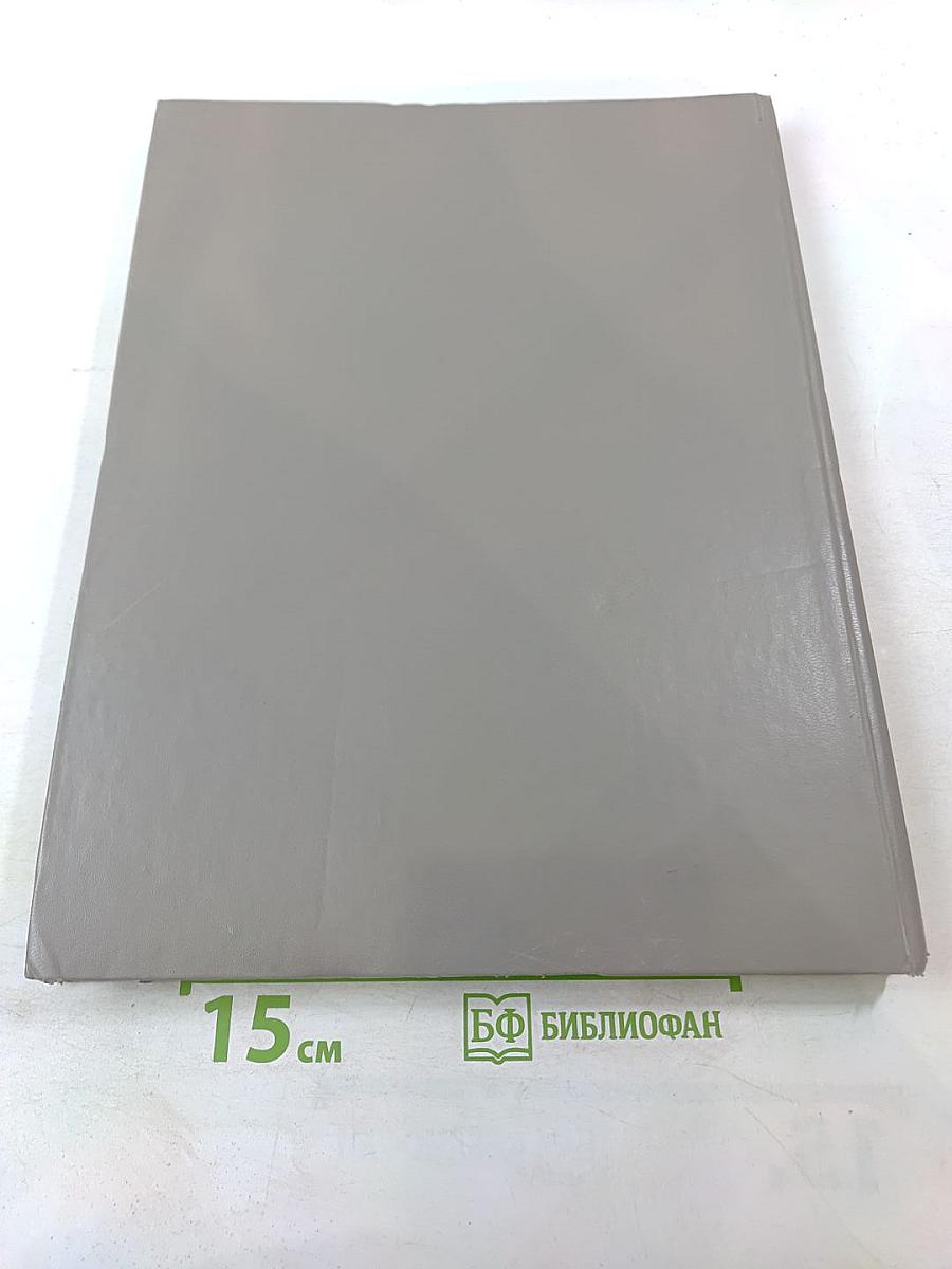 Г.К. Жуков. Фотоальбом о выдающемся советском полководце Георгии Константиновиче Жукове