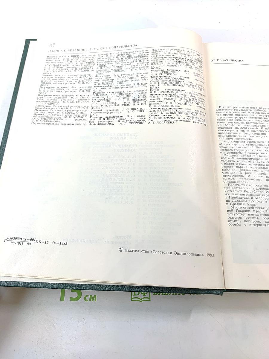 Гражданская война и военная интервенция в СССР. Энциклопедия.