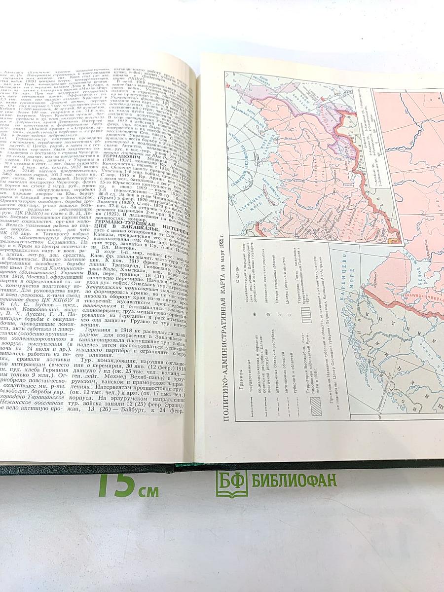 Гражданская война и военная интервенция в СССР. Энциклопедия.