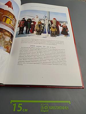 Летопись проекта «Великий Устюг – родина Деда Мороза»