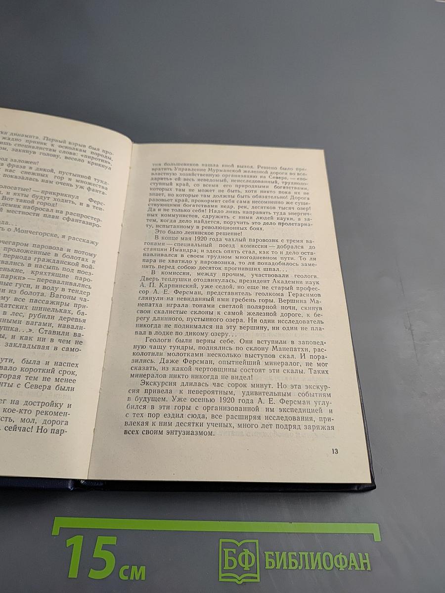 Хибины. Повести, рассказы, очерки